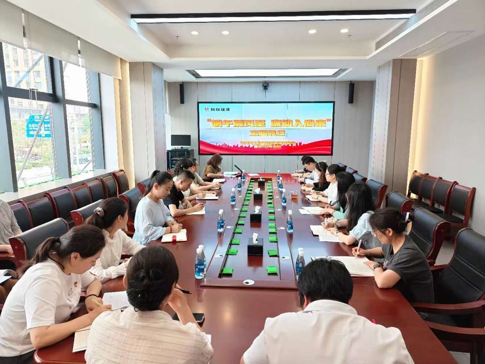 陜煤建設(shè)天工公司開展“端午清風(fēng)至，廉韻入心來”主題黨日活動