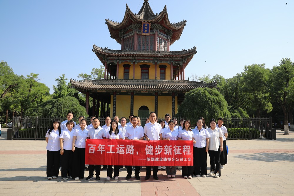 陜煤建設路橋分公司工會開展“百年工運路，健步新征程”健步行活動