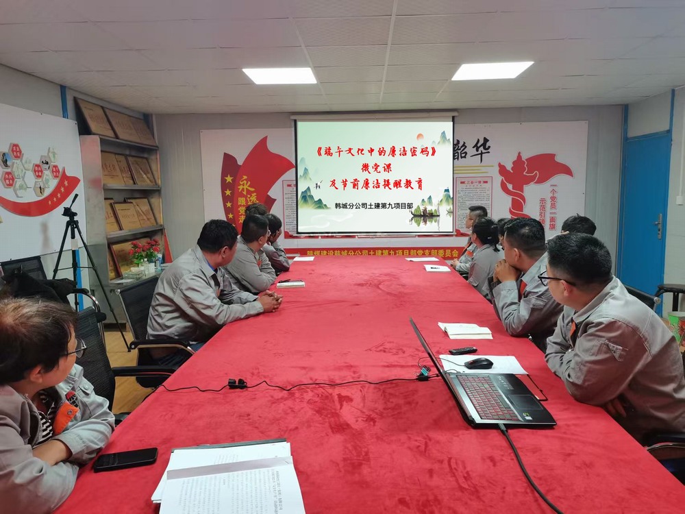 陜煤建設(shè)韓城分公司土建九項目部：這場端午活動“黨味”與“廉味”齊飄