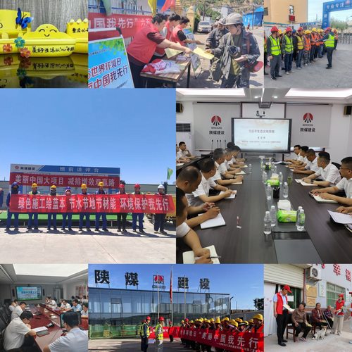 陜煤建設(shè)：堅(jiān)持綠色發(fā)展，六五環(huán)境日在行動(dòng)