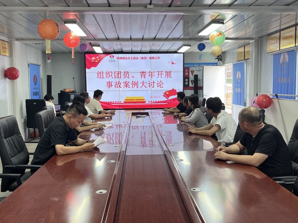 陜煤建設(shè)澄合分公司：以青春之力筑牢安全生產(chǎn)防線