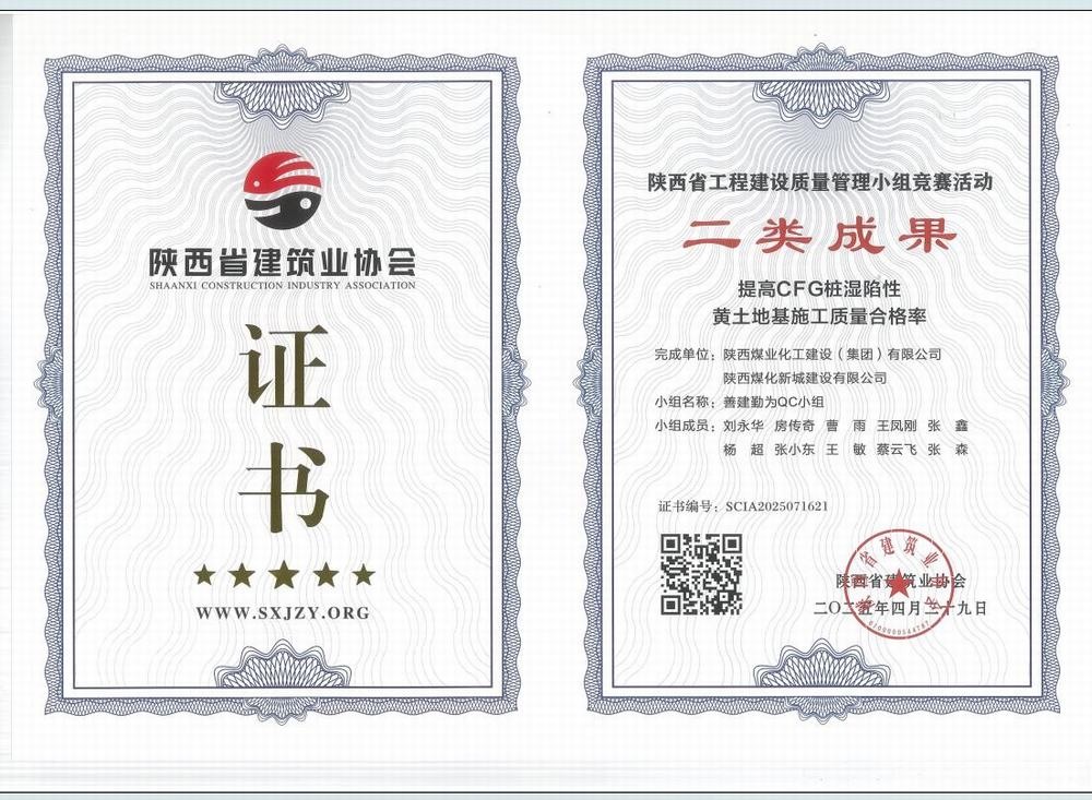 陜煤建設(shè)新城公司:QC活動(dòng)創(chuàng)佳績，提質(zhì)增效“固根基”