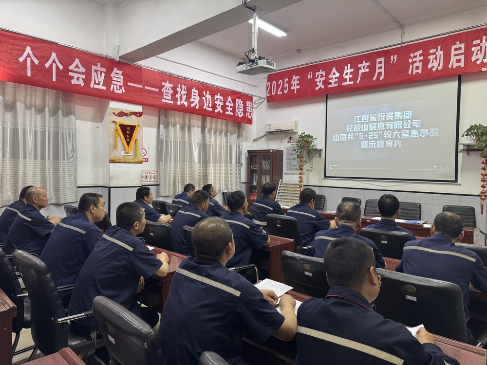 陜煤建設(shè)洗選煤運營公司澄合山陽運營項目部：智繪安全新藍圖，共筑廠區(qū)生命線