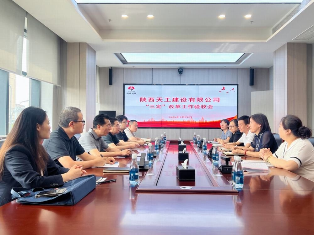 陜煤建設天工公司：“三定”改革激活發(fā)展新動能