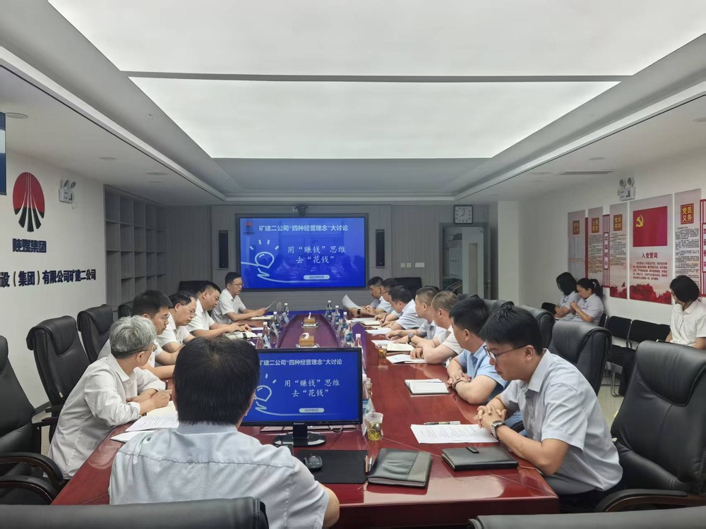 陜煤建設(shè)礦建二公司：多點發(fā)力深挖潛能 降本增效賦能發(fā)展