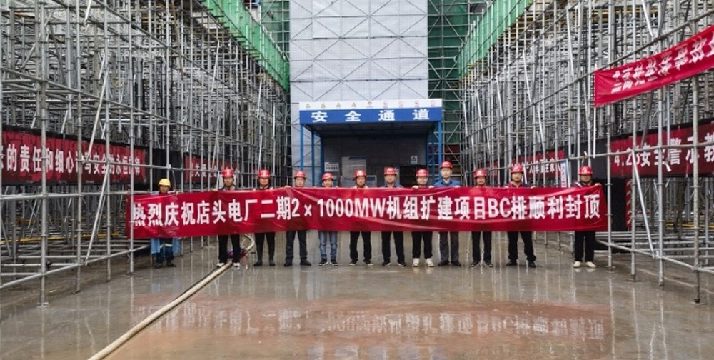 陜煤建設(shè)黃陵礦業(yè)店頭電廠二期 2×1000MW 機(jī)組擴(kuò)建項(xiàng)目 BC 排順利封頂