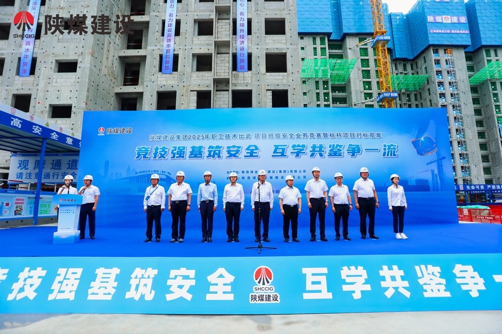 陜煤建設(shè)舉辦2025年職工技術(shù)比武大賽、項(xiàng)目班組安全業(yè)務(wù)競(jìng)賽暨標(biāo)桿項(xiàng)目對(duì)標(biāo)觀摩活動(dòng)