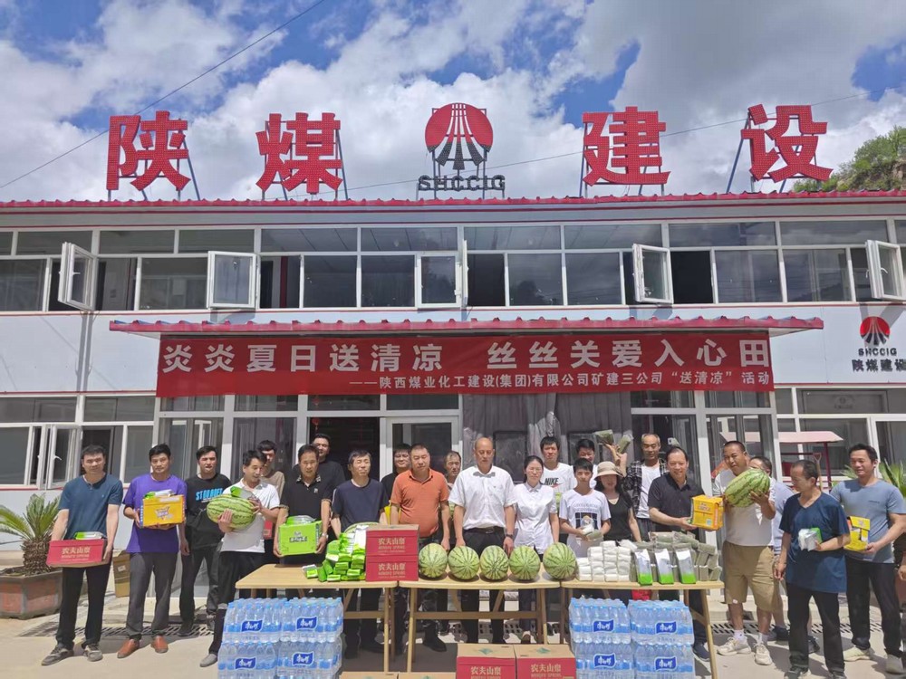 陜煤建設(shè)礦建三公司深入一線開展“講黨課強作風(fēng)?送清涼傳關(guān)懷”活動