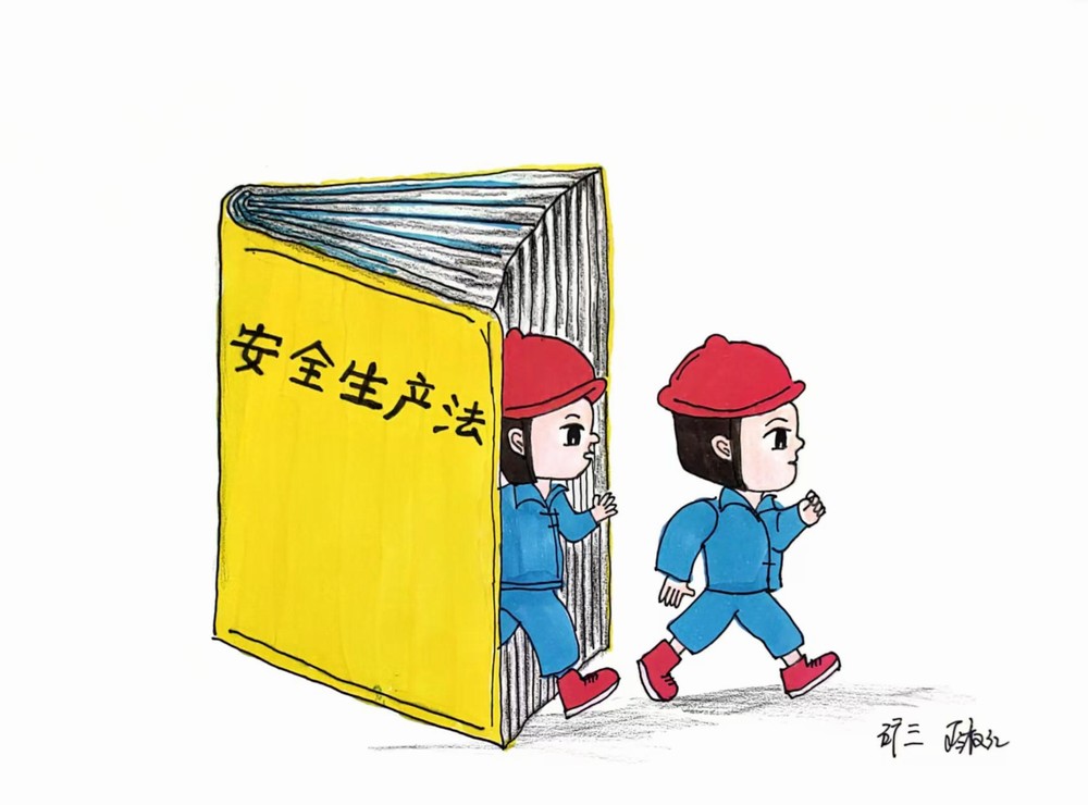 一波安全“漫”畫來襲！