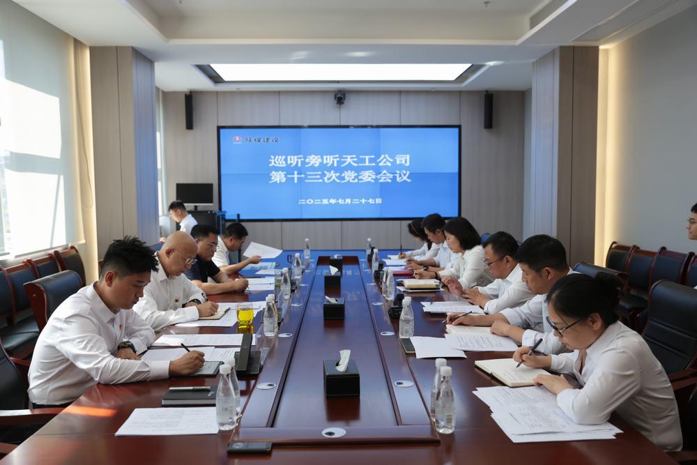 集團(tuán)領(lǐng)導(dǎo)到所屬單位巡聽(tīng)旁聽(tīng)黨組織會(huì)議、黨委理論學(xué)習(xí)中心組學(xué)習(xí)