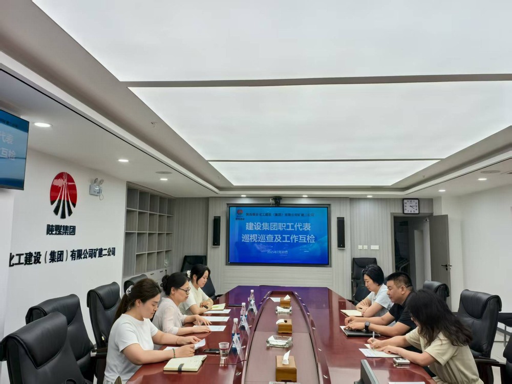陜煤建設(shè)集團(tuán)工會(huì)第一互檢組前往陜煤建設(shè)礦建二公司開展工作互檢