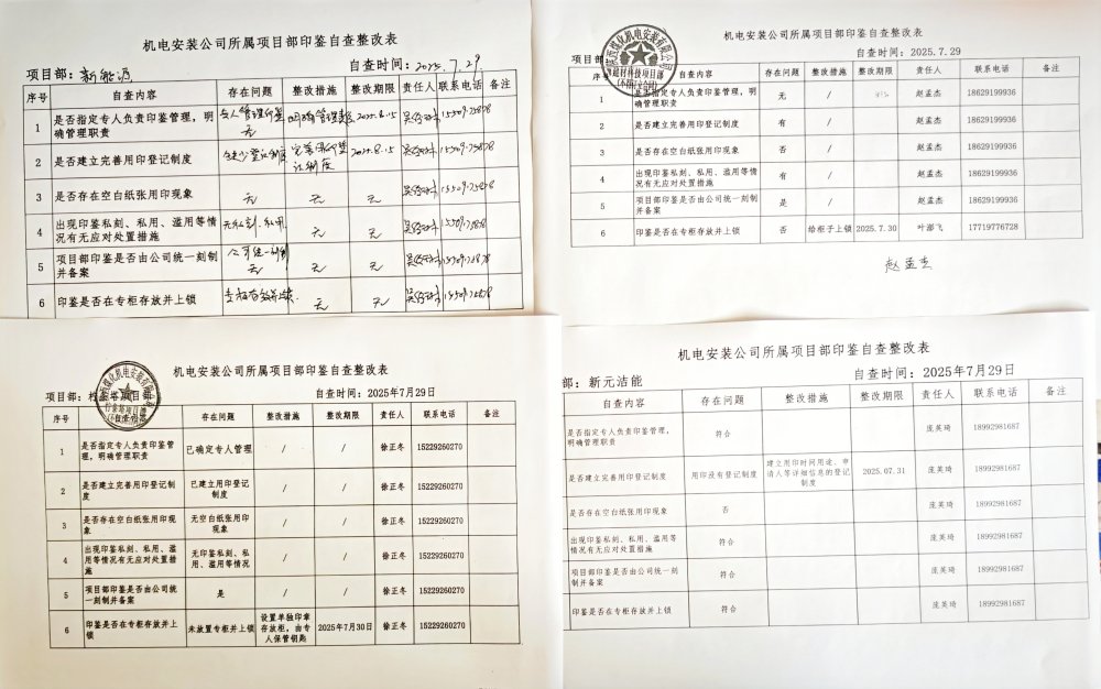 陜煤建設(shè)機電安裝公司扎實開展印鑒管理自查整改，筑牢風(fēng)險防控“安全鎖”
