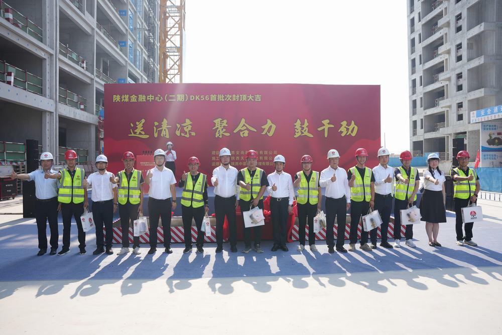 喜報！陜煤金融中心（二期）DK56項目首批次封頂順利完成