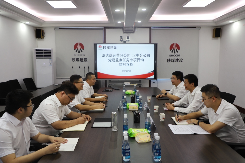 陜煤建設(shè)漢中分公司與洗選煤運營分公司：黨建結(jié)對促提升 對標(biāo)學(xué)習(xí)共發(fā)展