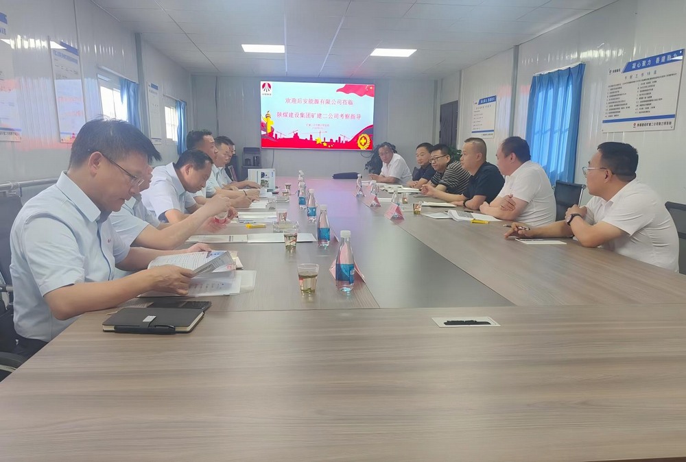 山西后安能源有限公司蒞臨陜煤建設(shè)礦建二公司座談交流