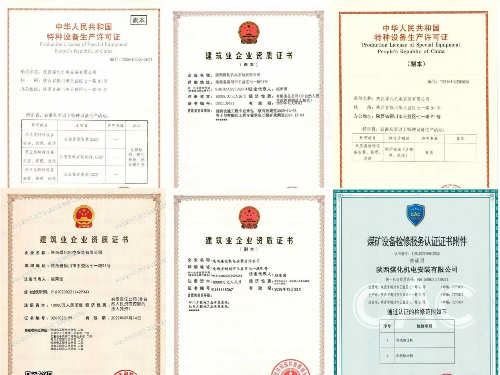 陜煤建設(shè)機(jī)電安裝公司：深耕資質(zhì)建設(shè)，夯實(shí)高質(zhì)量發(fā)展根基