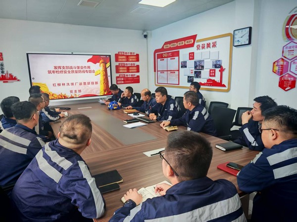 陜煤建設(shè)洗選煤運營分公司紅柳林洗煤廠項目部： 黨建引領(lǐng)筑防線 精細部署保檢修