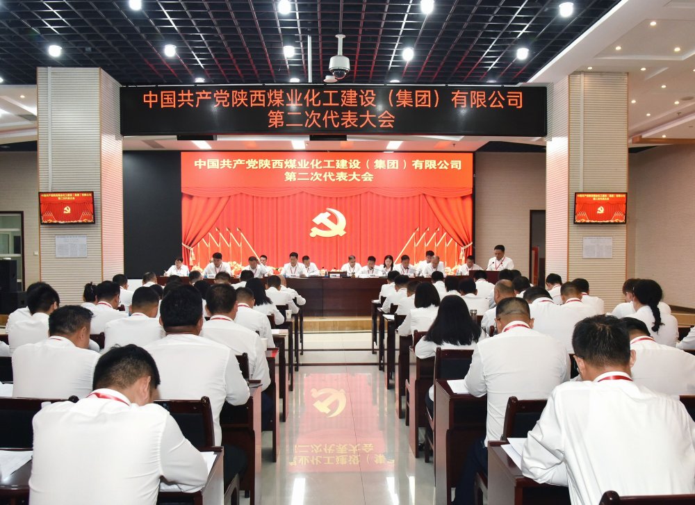 陜煤建設(shè)召開第二次黨代會暨“兩優(yōu)一先”表彰會