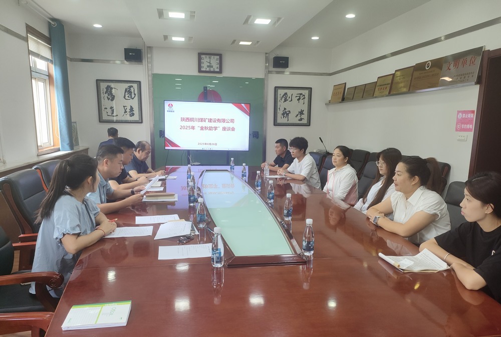 陜煤建設(shè)銅煤公司：“金秋助學(xué)”暖人心，國(guó)企擔(dān)當(dāng)護(hù)遠(yuǎn)航