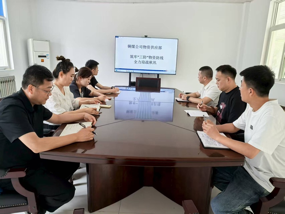 陜煤建設銅煤公司：多舉措筑牢“三防”物資防線 全力迎戰(zhàn)雨季秋汛