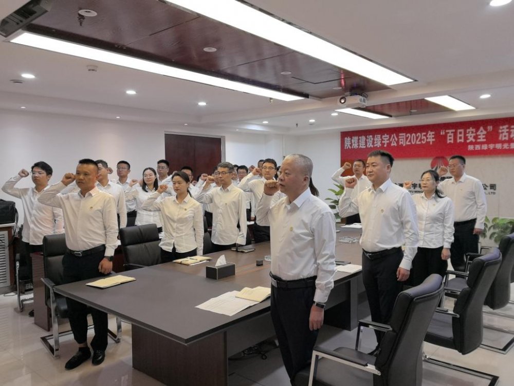 陜煤建設(shè)所屬單位召開(kāi)“百日安全行動(dòng)”啟動(dòng)會(huì)
