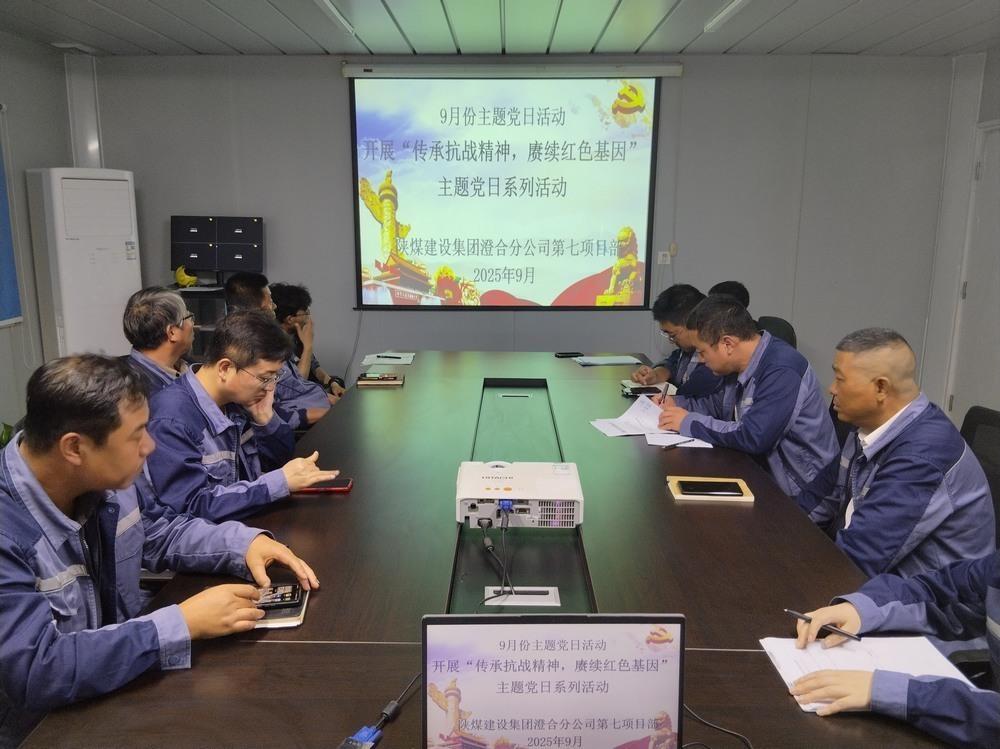 陜煤建設(shè)澄合分公司第七項目部開展“傳承抗戰(zhàn)精神，賡續(xù)紅色基因”主題黨日活動