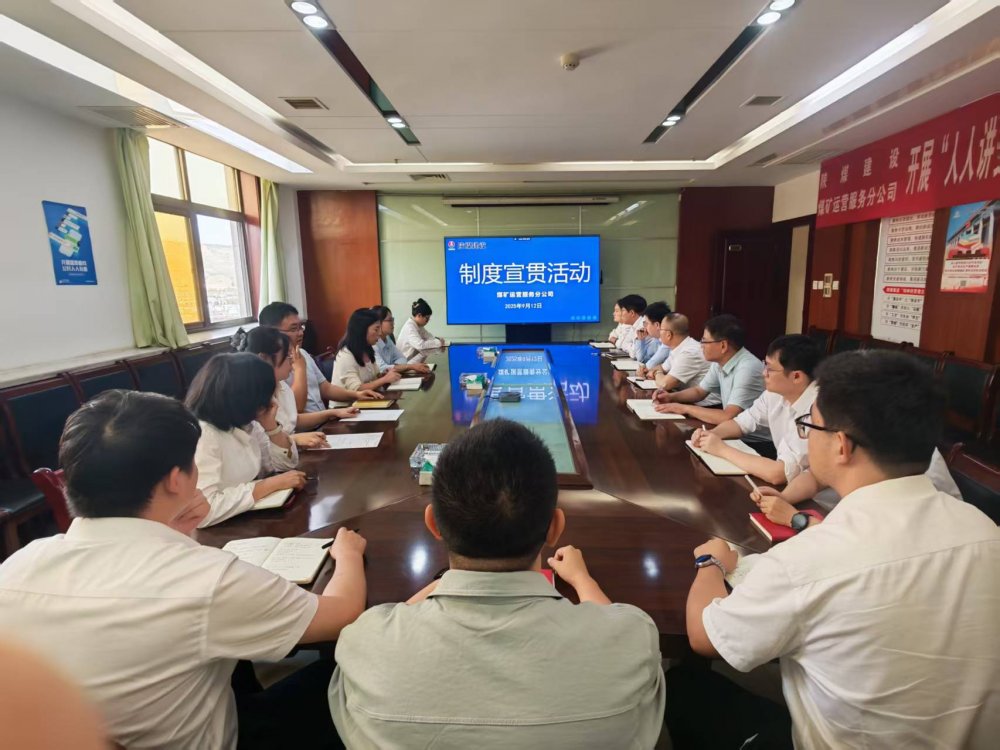 陜煤建設煤礦運營服務分公司：深入開展制度宣貫活動 以規(guī)范化管理筑牢合規(guī)管理根基