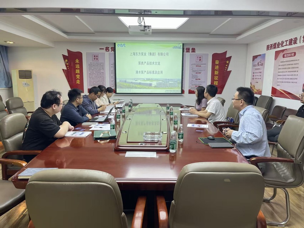 陜煤建設(shè)設(shè)計研究院：成功舉辦泵類產(chǎn)品新技術(shù)交流研討會