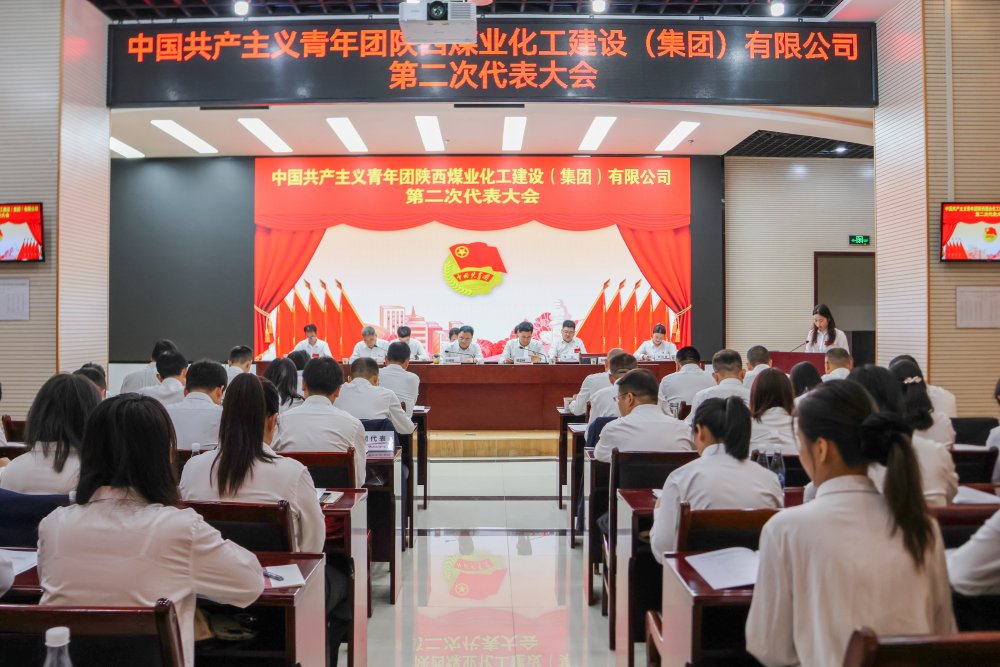 建設(shè)集團(tuán)召開第二次團(tuán)代會暨“兩紅兩優(yōu)” 表彰會