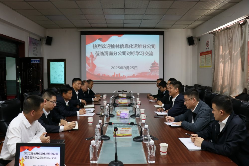 榆北煤業(yè)榆林信息化運維分公司與陜煤建設(shè)渭南分公司進(jìn)行對標(biāo)交流