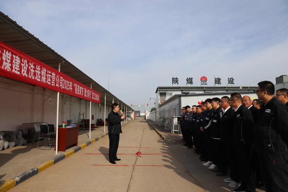 陜煤建設(shè)洗選煤運(yùn)營(yíng)公司舉辦“喜迎雙節(jié)，聚力同行”職工文體活動(dòng)?