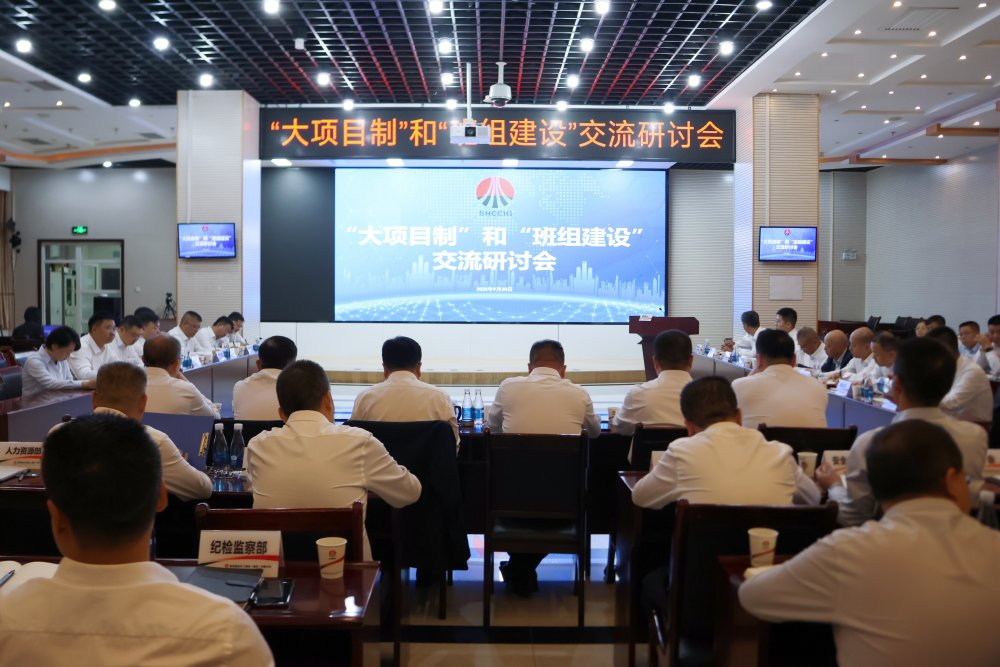 陜煤建設(shè)召開“大項(xiàng)目制”與“班組建設(shè)”交流研討會