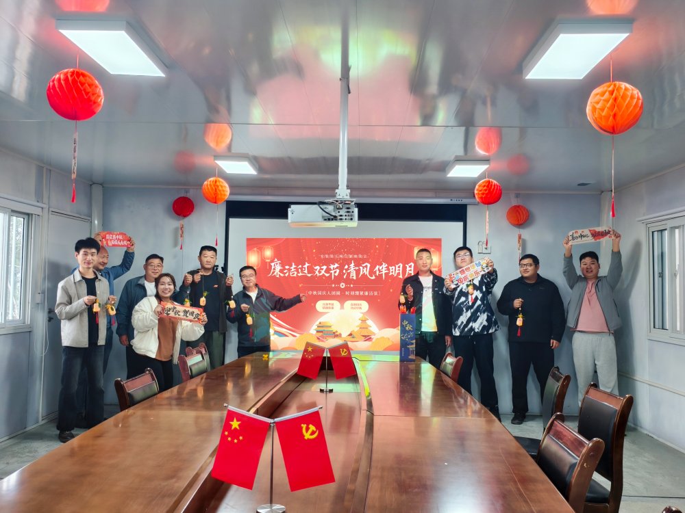 陜煤建設(shè)韓城分公司安裝五項(xiàng)目部：雙節(jié)融廉啟新程 清風(fēng)滿徑賀佳節(jié)