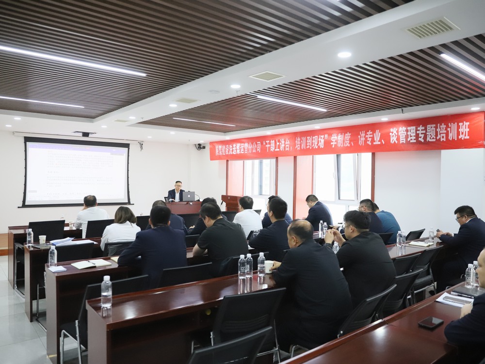 “干部上講臺(tái)，培訓(xùn)到現(xiàn)場(chǎng)”學(xué)制度、講專業(yè)、談管理