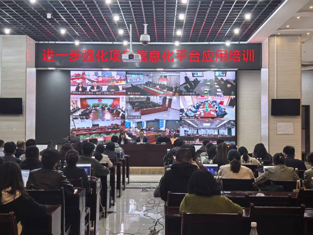 陜煤建設(shè)召開項目管理信息化平臺應(yīng)用強化培訓會
