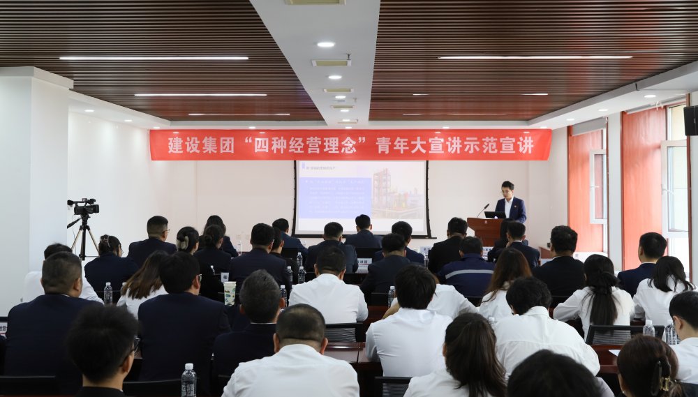 聽！建設(shè)集團(tuán)青年大宣講正在進(jìn)行→