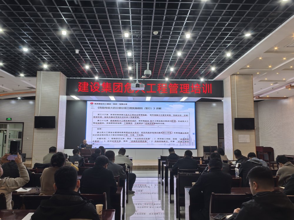 陜煤建設(shè)組織科技項(xiàng)目管理、AI賦能建筑科技應(yīng)用等四場(chǎng)專業(yè)培訓(xùn)