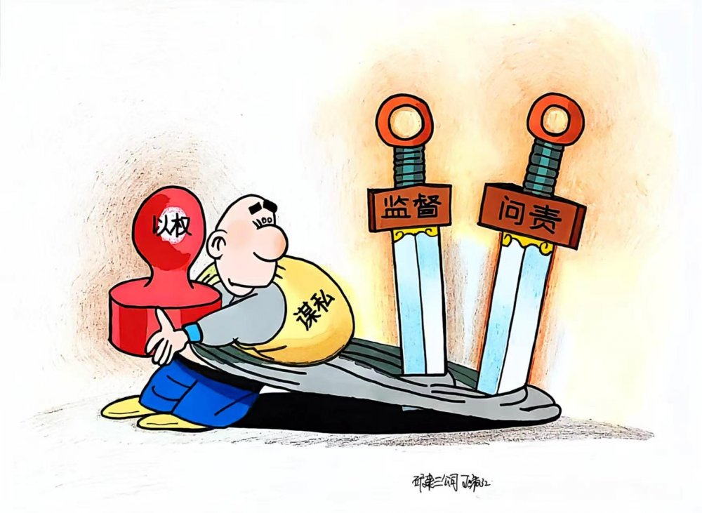 叮！這組反腐倡廉漫畫(huà)請(qǐng)收好～