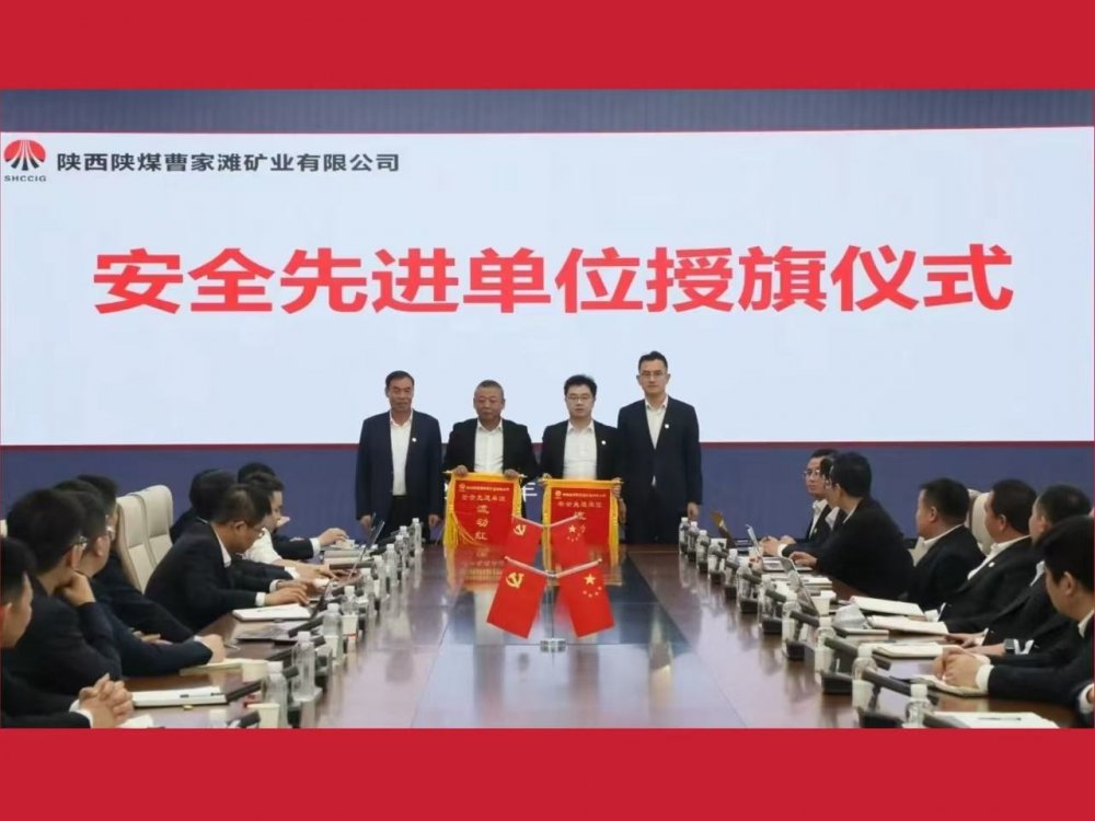 喜獲業(yè)主表彰！陜煤建設(shè)機電安裝公司曹家灘項目部獲評“安全先進(jìn)單位”
