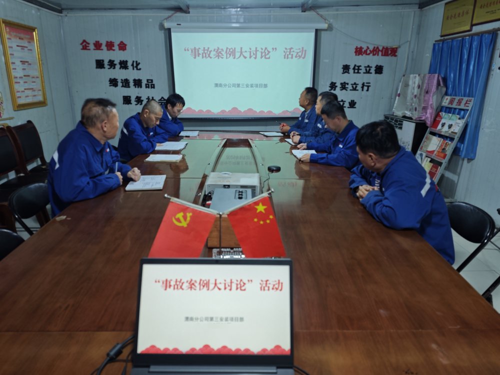 陜煤建設(shè)渭南分公司第三安裝項目部多維防控織密網(wǎng) 安全護航筑根基