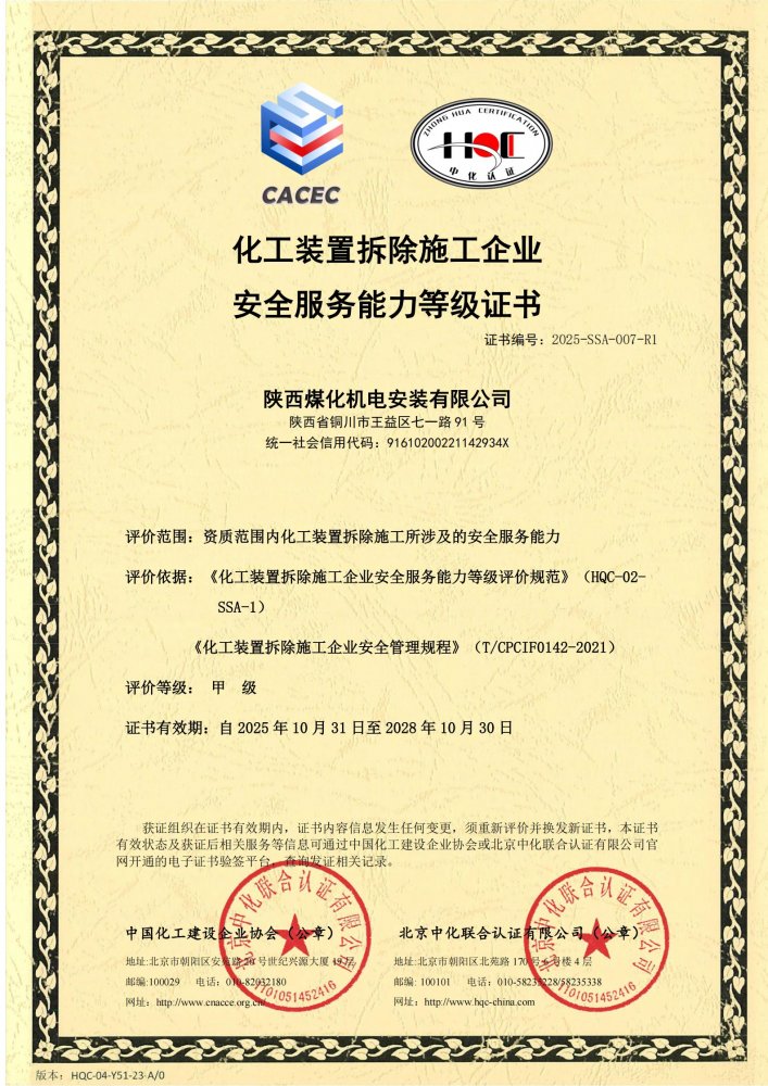 標(biāo)桿立新！陜煤建設(shè)機電安裝公司再獲甲級評價