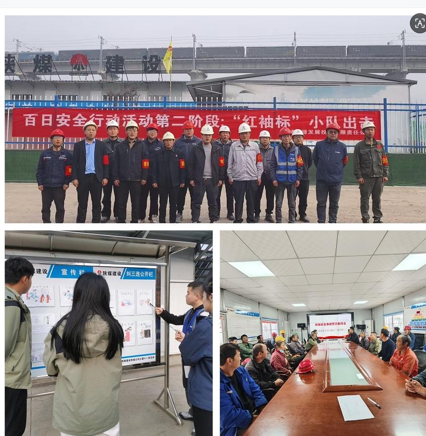 百日安全“出實(shí)招”--陜煤建設(shè)韓城分公司土建十一項目部“百日安全行動”紀(jì)實(shí)?