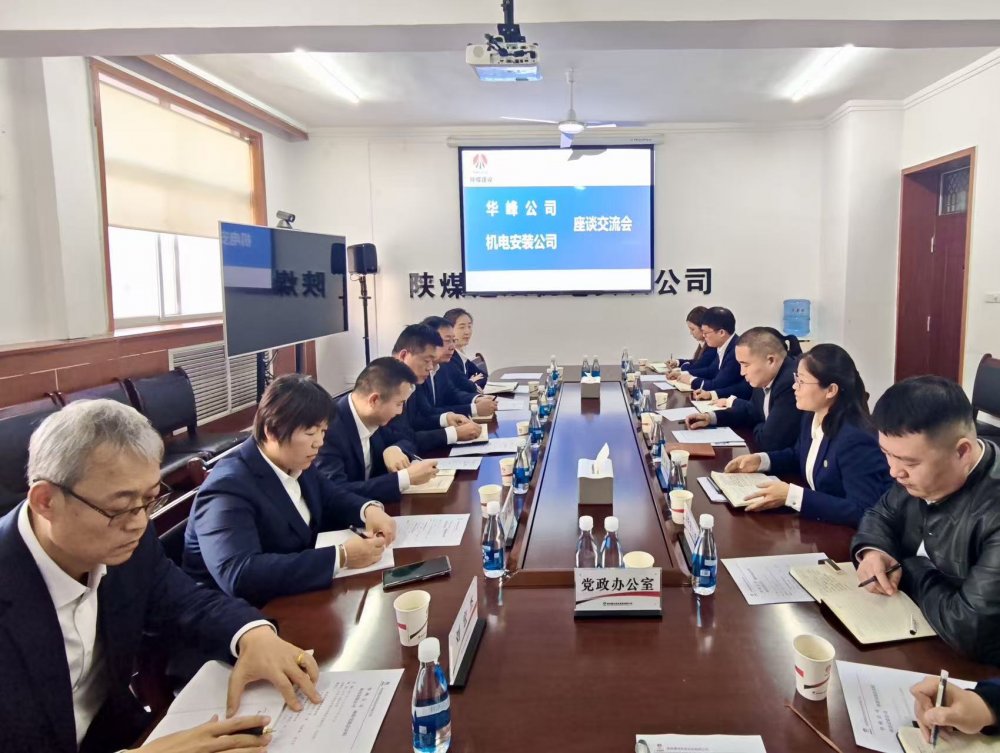 陜西華峰建材有限公司到陜煤建設(shè)機電安裝公司對標交流