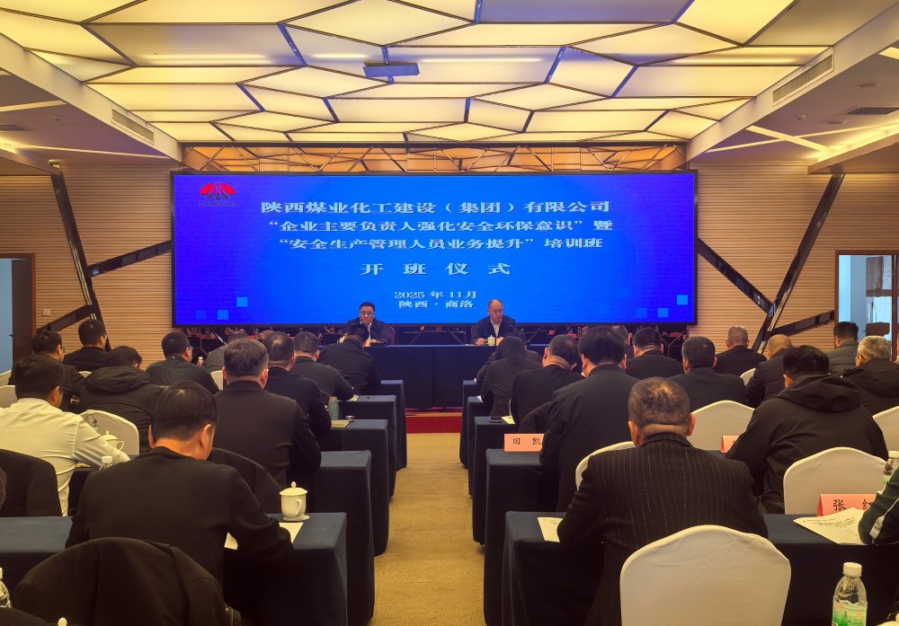 陜煤建設(shè)舉辦“企業(yè)主要負(fù)責(zé)人強(qiáng)化安全環(huán)保意識(shí)、安全生產(chǎn)管理人員業(yè)務(wù)提升” 培訓(xùn)班