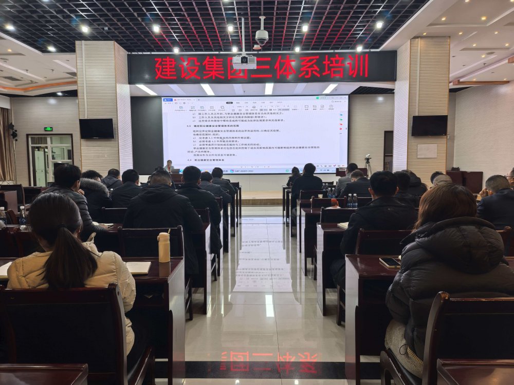 建設(shè)集團開展“三體系”專題培訓(xùn)