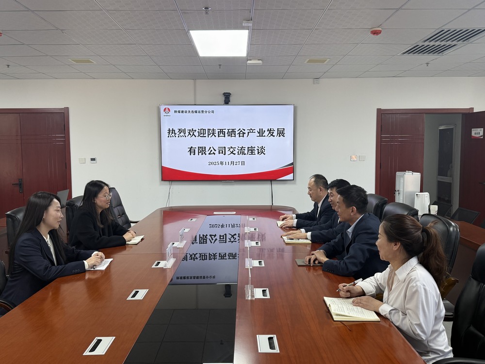 陜西硒谷產(chǎn)業(yè)發(fā)展有限公司一行到陜煤建設洗選煤運營公司座談交流