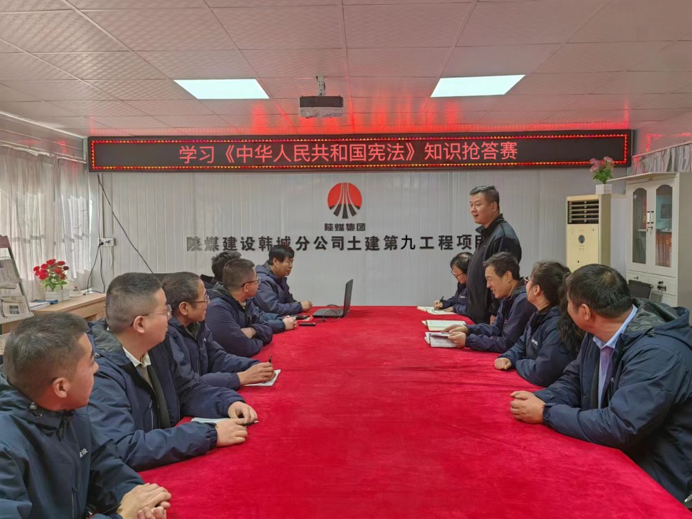 陜煤建設(shè)韓城分公司土建九項(xiàng)目部：“憲”在出發(fā)，“法”伴你我”