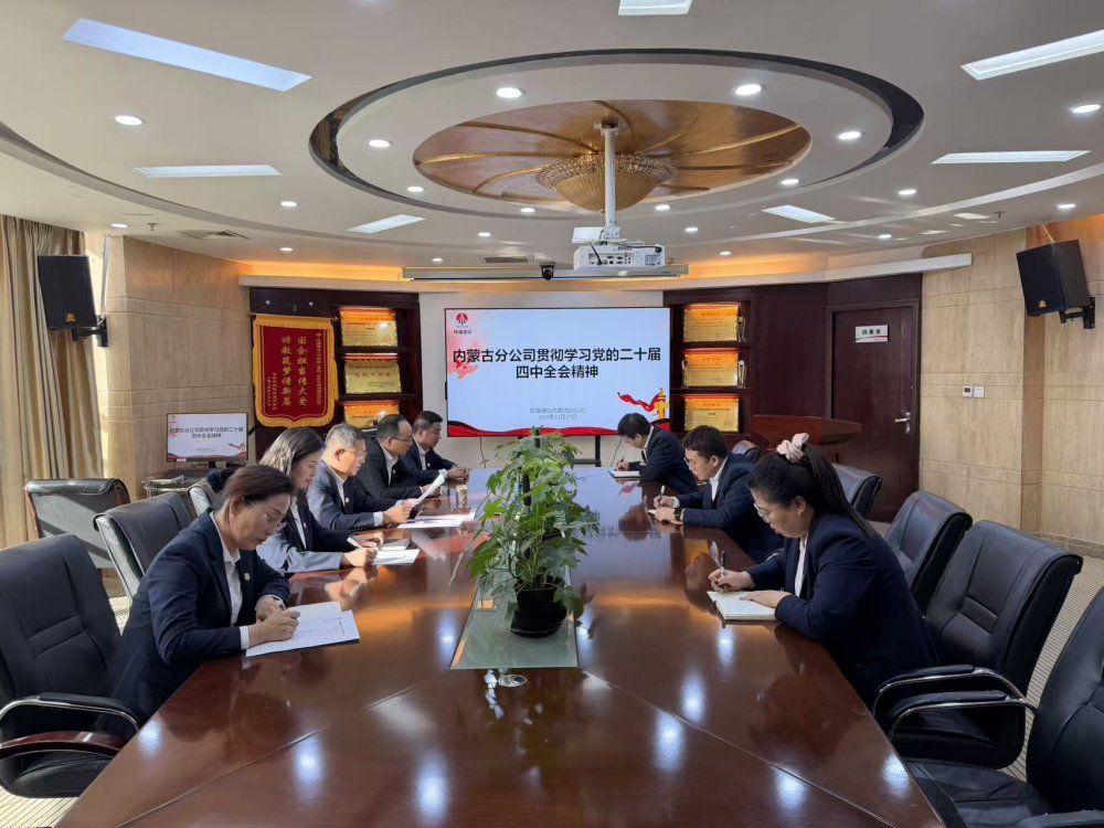 陜煤建設(shè)內(nèi)蒙古分公司:學(xué)習(xí)黨的二十屆四中全會(huì)精神 凝聚北疆建設(shè)奮進(jìn)力量