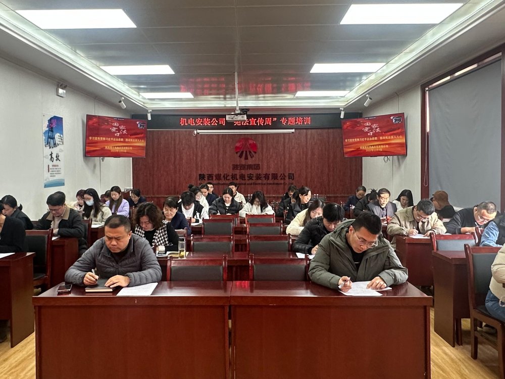 陜煤建設(shè)機電安裝公司多維度開展2025年“憲法宣傳周”活動