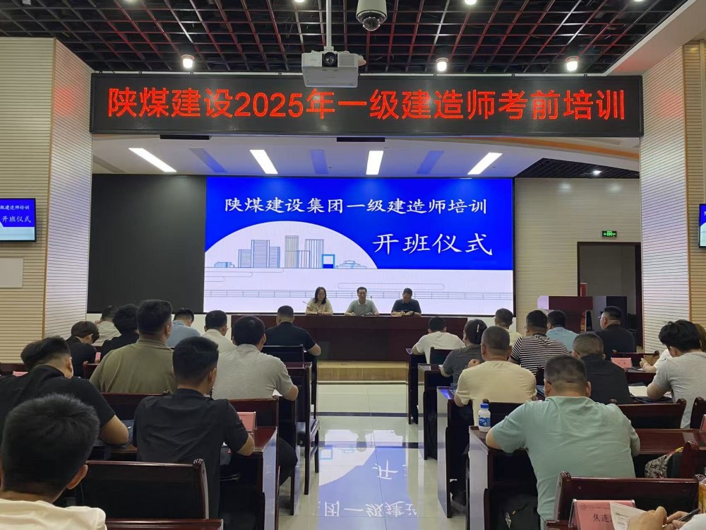 喜報！陜煤建設(shè)58人“一建”通關(guān)